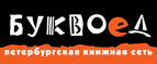 Скидка 10% для новых покупателей в bookvoed.ru! - Заветное